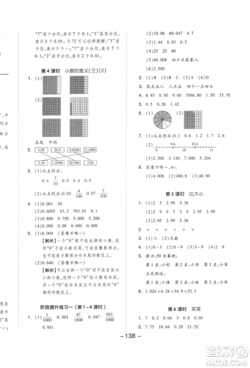 延边教育出版社2022全品学练考四年级数学下册北师大版参考答案