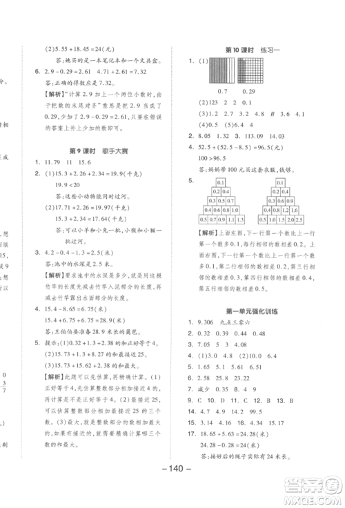 延边教育出版社2022全品学练考四年级数学下册北师大版参考答案
