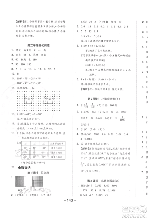 延边教育出版社2022全品学练考四年级数学下册北师大版参考答案