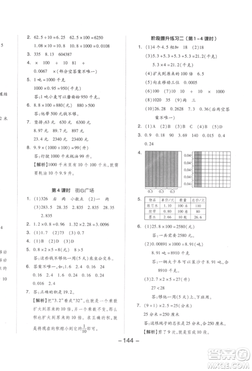 延边教育出版社2022全品学练考四年级数学下册北师大版参考答案