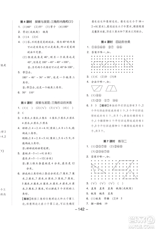 延边教育出版社2022全品学练考四年级数学下册北师大版参考答案
