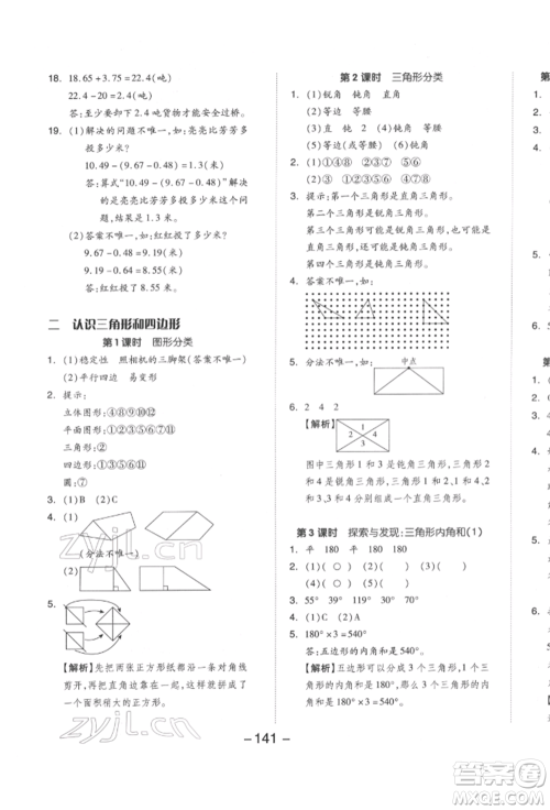 延边教育出版社2022全品学练考四年级数学下册北师大版参考答案