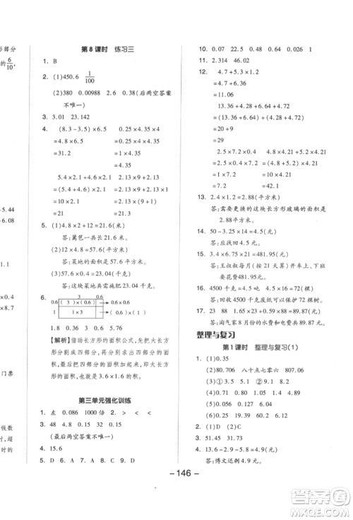 延边教育出版社2022全品学练考四年级数学下册北师大版参考答案