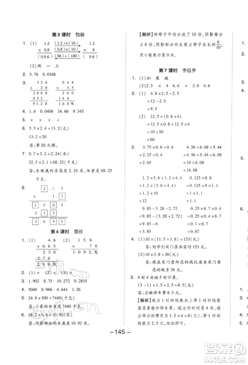 延边教育出版社2022全品学练考四年级数学下册北师大版参考答案