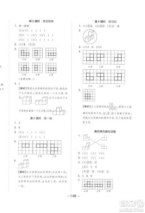 延边教育出版社2022全品学练考四年级数学下册北师大版参考答案