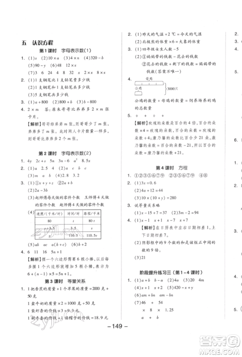 延边教育出版社2022全品学练考四年级数学下册北师大版参考答案