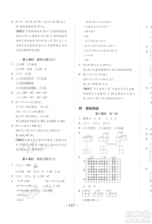 延边教育出版社2022全品学练考四年级数学下册北师大版参考答案