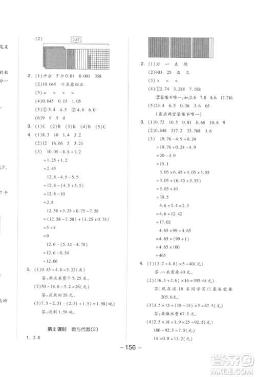 延边教育出版社2022全品学练考四年级数学下册北师大版参考答案