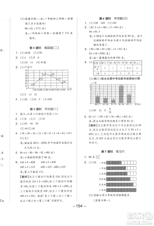 延边教育出版社2022全品学练考四年级数学下册北师大版参考答案