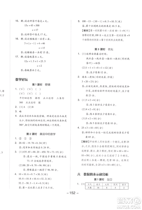 延边教育出版社2022全品学练考四年级数学下册北师大版参考答案