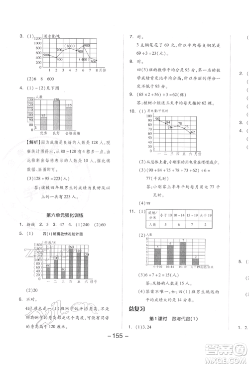 延边教育出版社2022全品学练考四年级数学下册北师大版参考答案