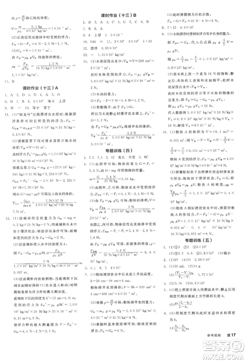 阳光出版社2022全品学练考听课手册八年级物理下册人教版参考答案 阳光出版社2022全品学练考听课手册八年级物理下册人教版参考答案