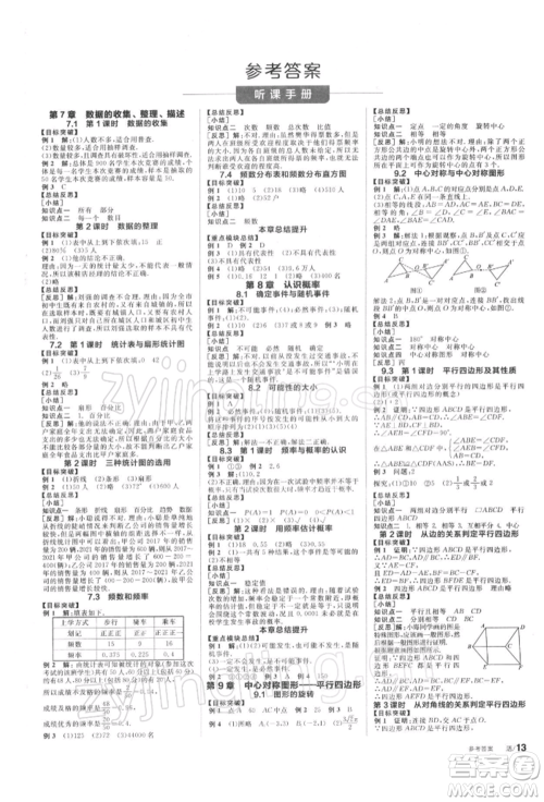 天津人民出版社2022全品学练考听课手册八年级数学下册苏科版参考答案