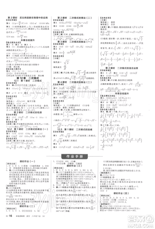 天津人民出版社2022全品学练考听课手册八年级数学下册苏科版参考答案