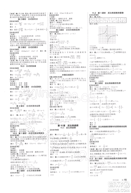 天津人民出版社2022全品学练考听课手册八年级数学下册苏科版参考答案
