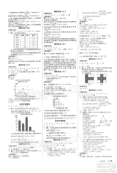 天津人民出版社2022全品学练考听课手册八年级数学下册苏科版参考答案