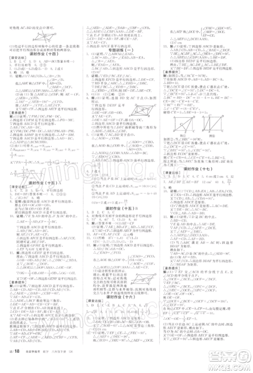 天津人民出版社2022全品学练考听课手册八年级数学下册苏科版参考答案