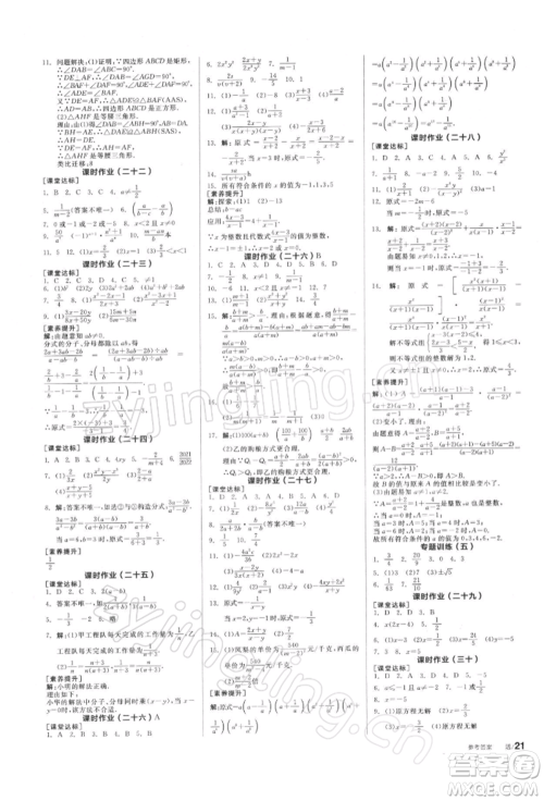 天津人民出版社2022全品学练考听课手册八年级数学下册苏科版参考答案