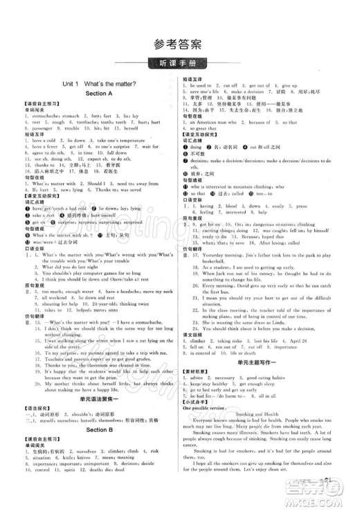 阳光出版社2022全品学练考听课手册八年级英语下册人教版参考答案