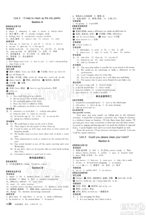 阳光出版社2022全品学练考听课手册八年级英语下册人教版参考答案