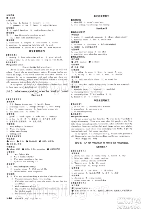 阳光出版社2022全品学练考听课手册八年级英语下册人教版参考答案