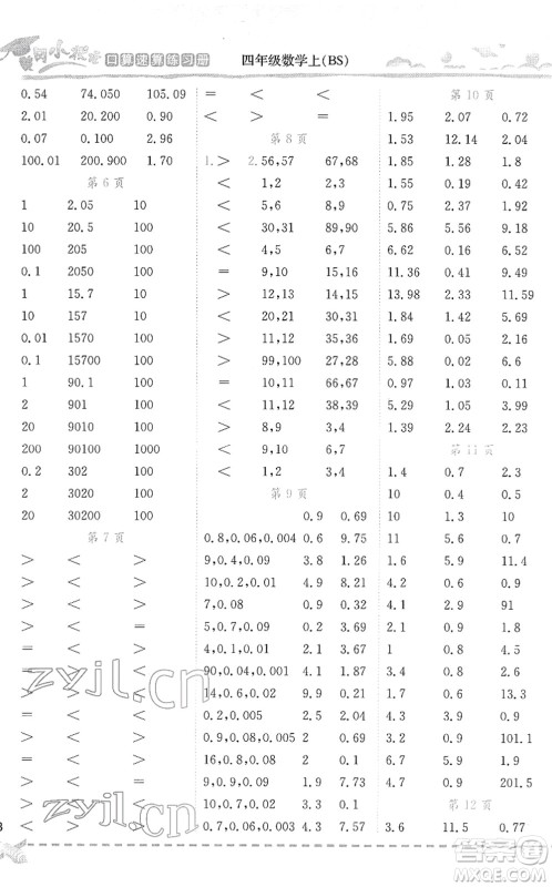 龙门书局2022黄冈小状元口算速算练习册四年级数学下册BS北师版答案 龙门书局2022黄冈小状元口算速算练习册四年级数学下册BS北师版答案