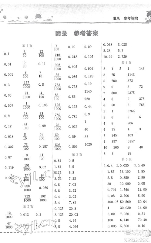 龙门书局2022黄冈小状元口算速算练习册四年级数学下册BS北师版答案 龙门书局2022黄冈小状元口算速算练习册四年级数学下册BS北师版答案