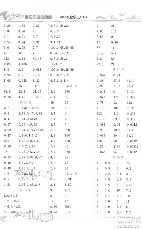 龙门书局2022黄冈小状元口算速算练习册四年级数学下册BS北师版答案