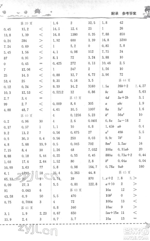 龙门书局2022黄冈小状元口算速算练习册四年级数学下册BS北师版答案