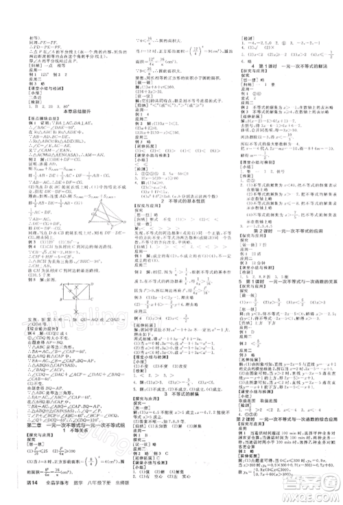 阳光出版社2022全品学练考作业手册八年级数学下册北师大版参考答案