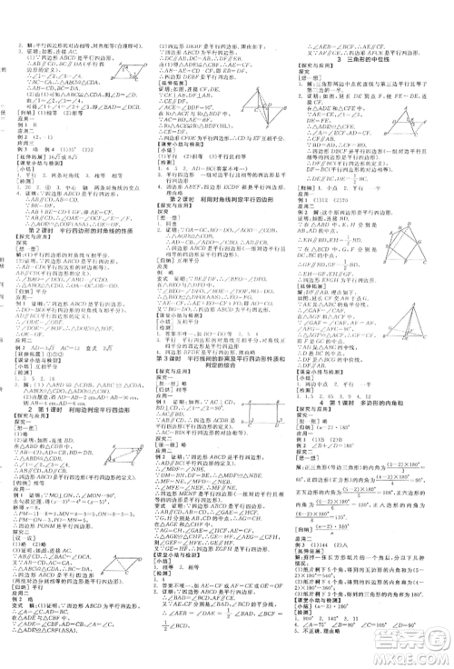 阳光出版社2022全品学练考作业手册八年级数学下册北师大版参考答案