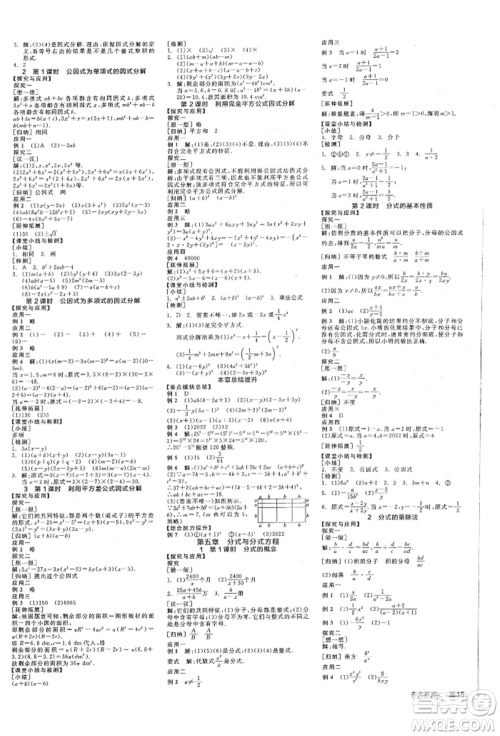 阳光出版社2022全品学练考作业手册八年级数学下册北师大版参考答案