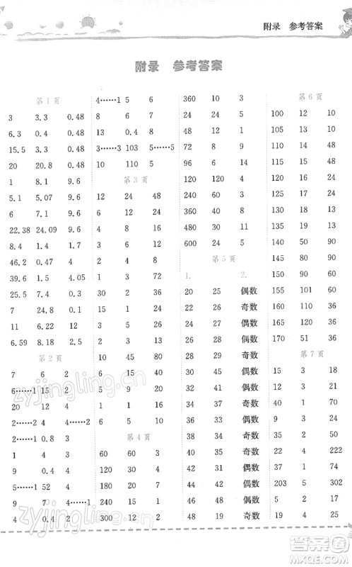 龙门书局2022黄冈小状元口算速算练习册五年级数学下册R人教版答案