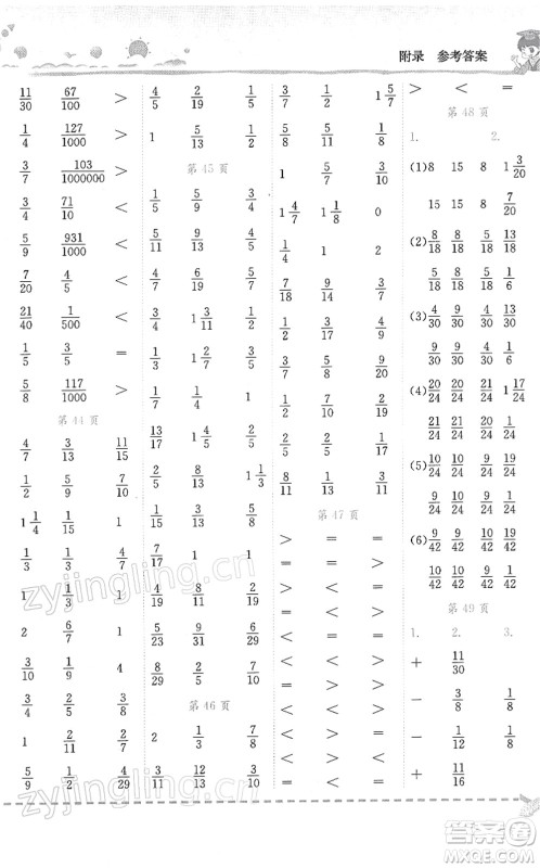 龙门书局2022黄冈小状元口算速算练习册五年级数学下册R人教版答案 龙门书局2022黄冈小状元口算速算练习册五年级数学下册R人教版答案