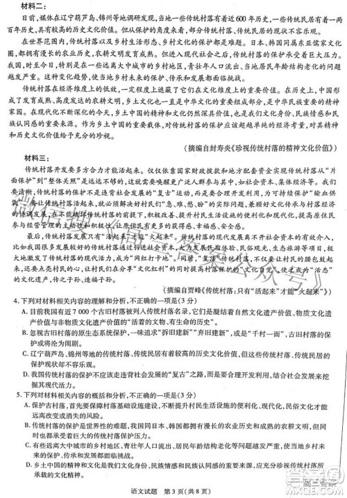 天一大联考2021-2022学年高中毕业班阶段性测试四语文试题及答案 天一大联考2021-2022学年高中毕业班阶段性测试四语文试题及答案