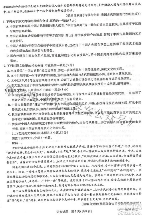 天一大联考2021-2022学年高中毕业班阶段性测试四语文试题及答案