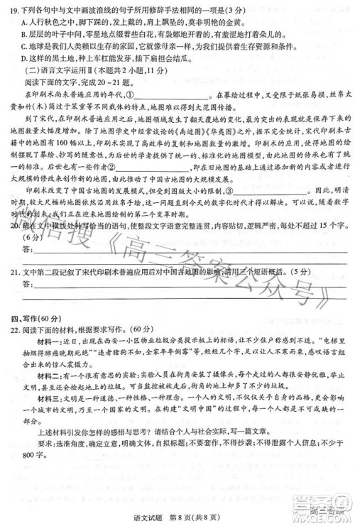 天一大联考2021-2022学年高中毕业班阶段性测试四语文试题及答案