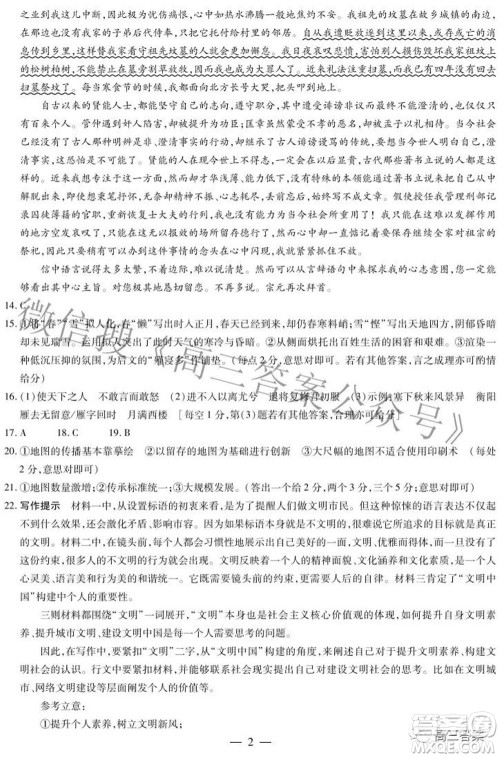 天一大联考2021-2022学年高中毕业班阶段性测试四语文试题及答案
