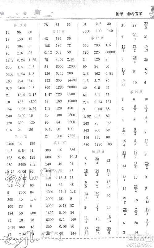 龙门书局2022黄冈小状元口算速算练习册五年级数学下册BS北师版答案