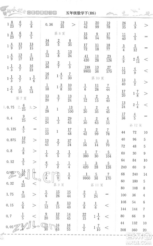 龙门书局2022黄冈小状元口算速算练习册五年级数学下册BS北师版答案