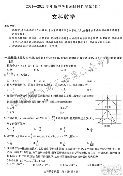 天一大联考2021-2022学年高中毕业班阶段性测试四文科数学试题及答案