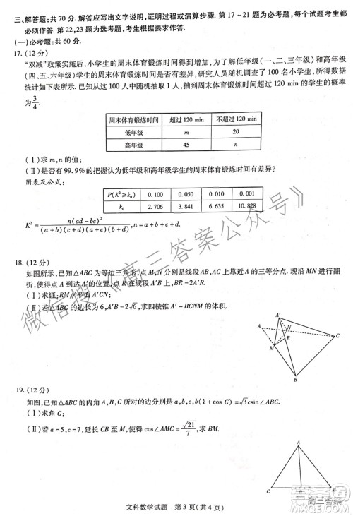 天一大联考2021-2022学年高中毕业班阶段性测试四文科数学试题及答案
