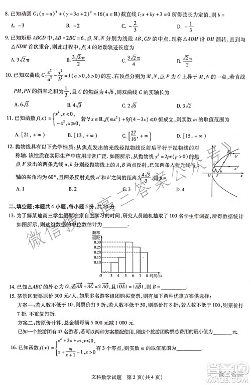 天一大联考2021-2022学年高中毕业班阶段性测试四文科数学试题及答案 天一大联考2021-2022学年高中毕业班阶段性测试四文科数学试题及答案