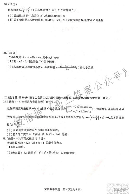 天一大联考2021-2022学年高中毕业班阶段性测试四文科数学试题及答案