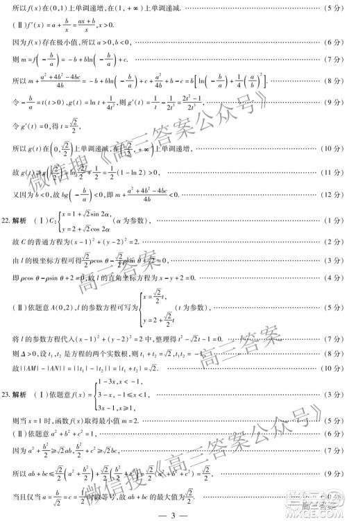 天一大联考2021-2022学年高中毕业班阶段性测试四文科数学试题及答案