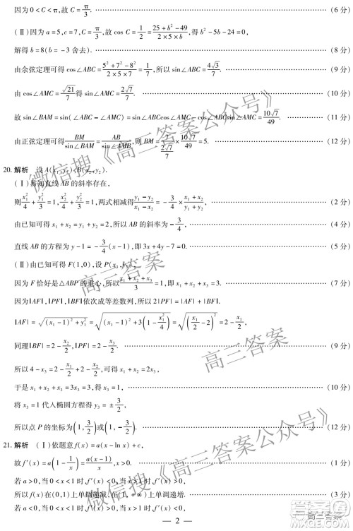 天一大联考2021-2022学年高中毕业班阶段性测试四文科数学试题及答案 天一大联考2021-2022学年高中毕业班阶段性测试四文科数学试题及答案