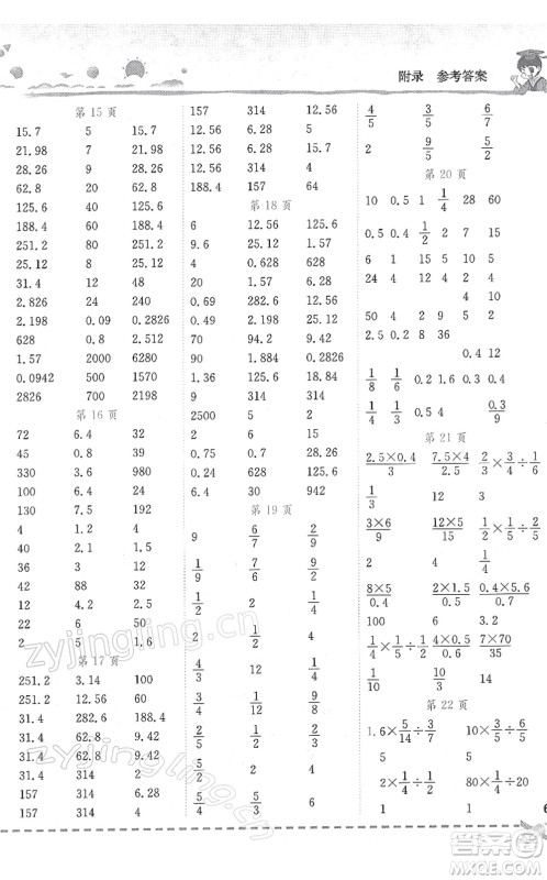 龙门书局2022黄冈小状元口算速算练习册六年级数学下册R人教版答案 龙门书局2022黄冈小状元口算速算练习册六年级数学下册R人教版答案