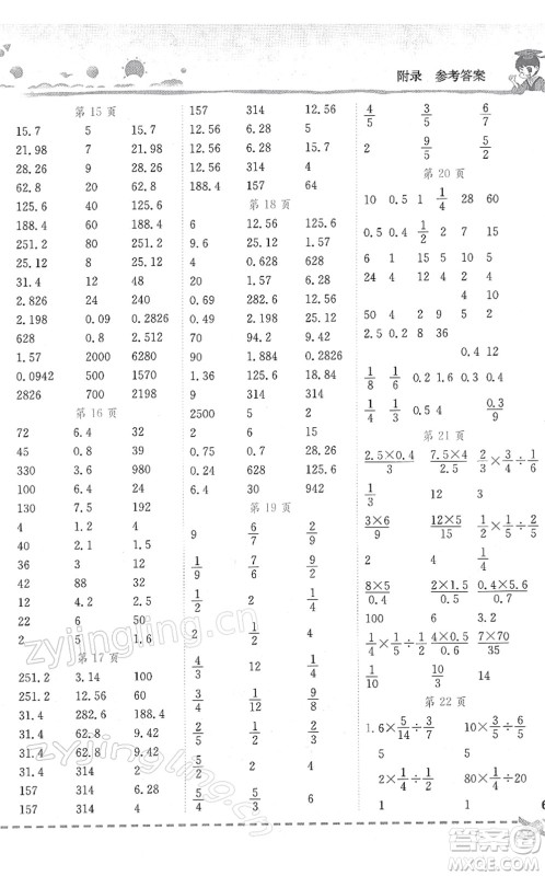 龙门书局2022黄冈小状元口算速算练习册六年级数学下册R人教版答案