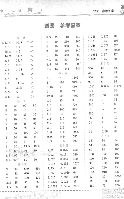 龙门书局2022黄冈小状元口算速算练习册六年级数学下册R人教版答案