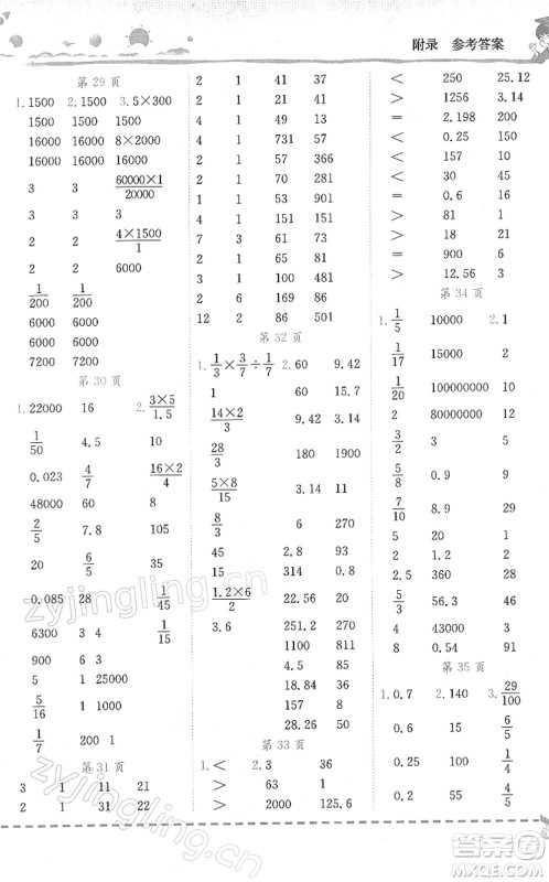 龙门书局2022黄冈小状元口算速算练习册六年级数学下册R人教版答案